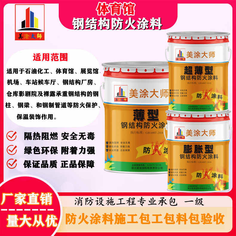 闽清恩施防火涂料施工方案，长春专业膨胀型防火涂料生产厂家-防火涂料施工一般多少钱？