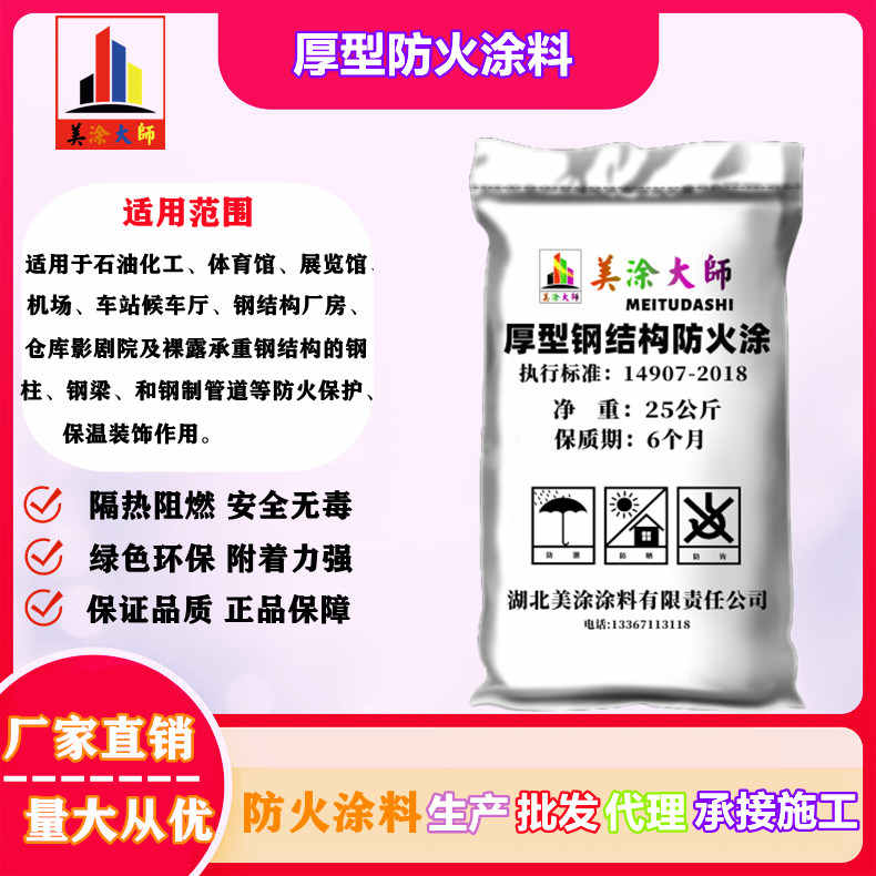 厚型闽清防火涂料.jpg